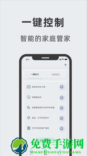 艾拉智家app