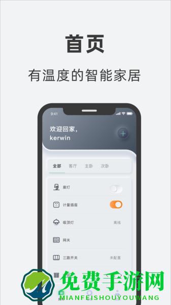 艾拉智家app