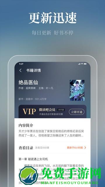 微读吧app下载