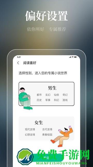 微读吧小说官方版