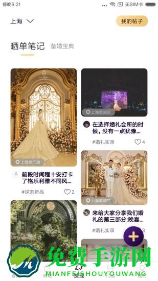 格乐利雅婚嫁app