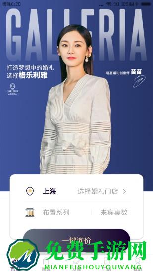 格乐利雅婚嫁app