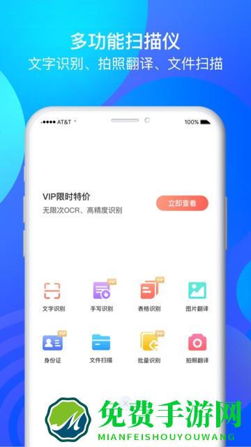 手机全能扫描王ocr手机版