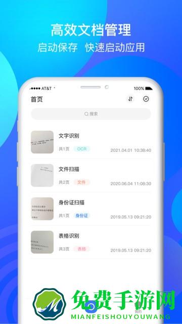 手机全能扫描王ocr手机版