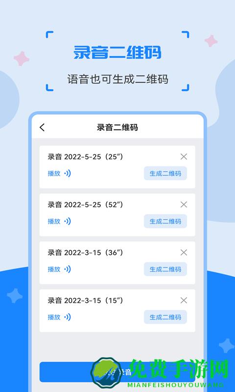 二维码制作生成神器手机版
