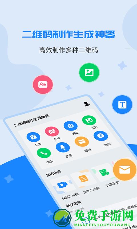 二维码制作生成神器手机版
