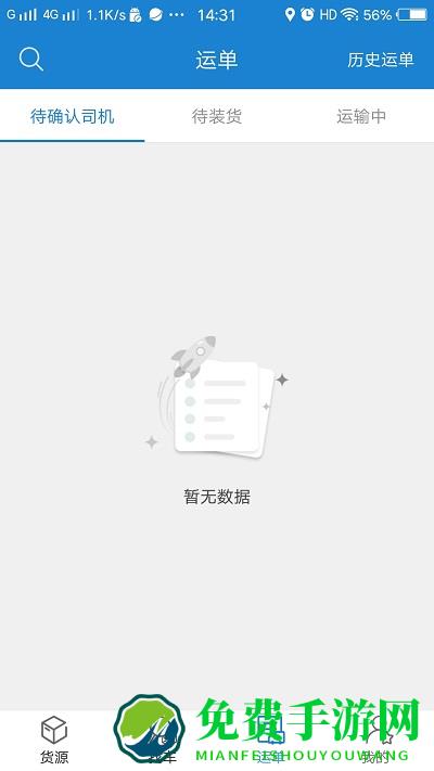 货运江湖司机版官方app