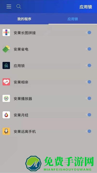 安果应用锁app