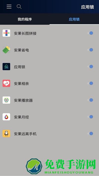 安果应用锁app