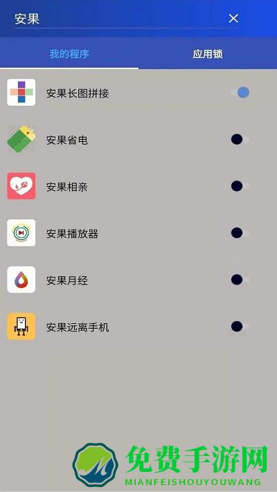 安果应用锁app