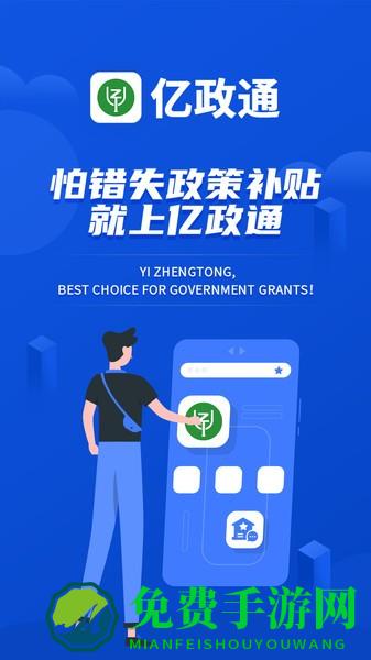 亿政通app