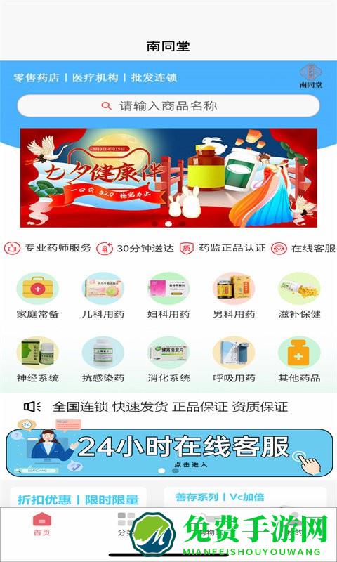 南同堂app