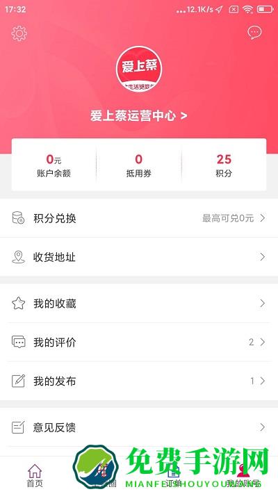 爱上蔡app