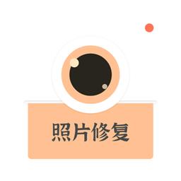 老照片修复馆app