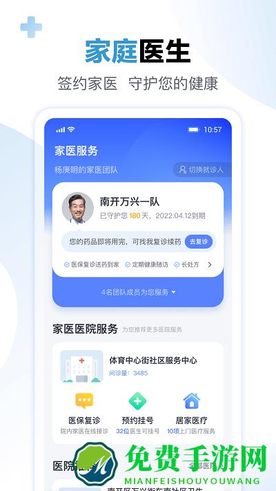 数字健共体app