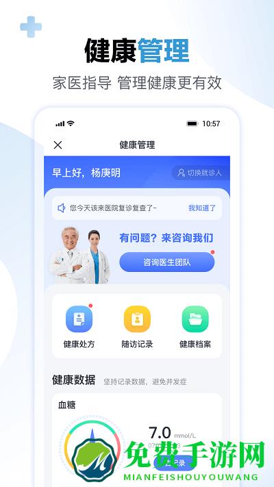 数字健共体app