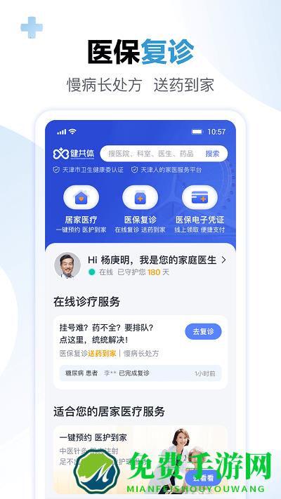 数字健共体app