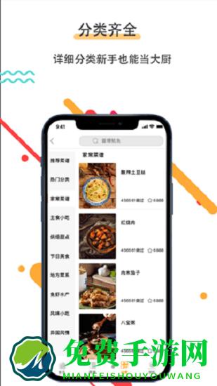 菜谱美食家手机版