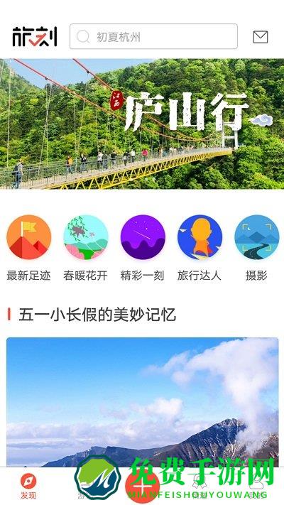 旅刻app