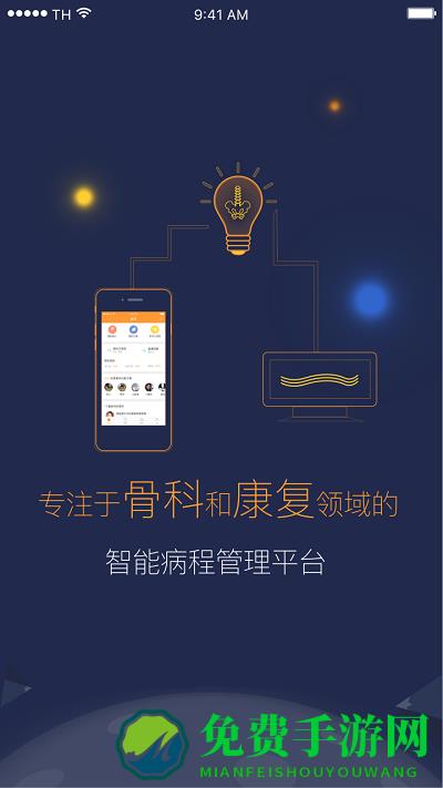 医数医生端app