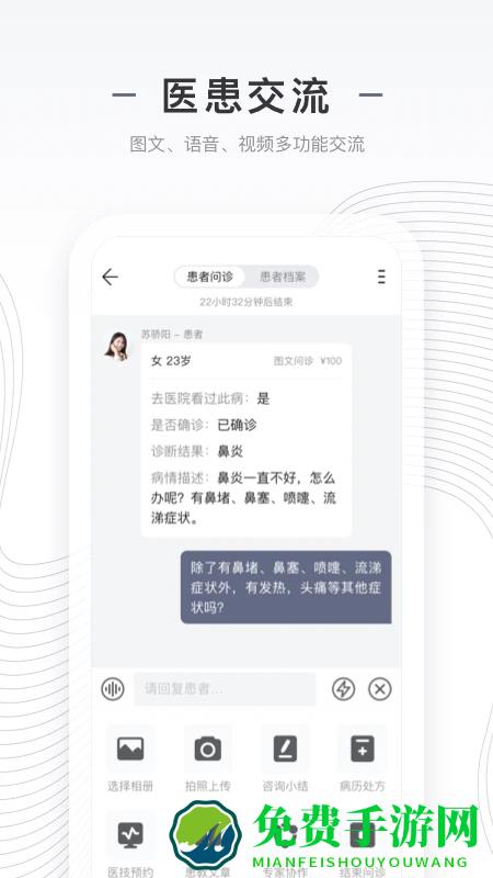 上海同舟共济互联网医院app