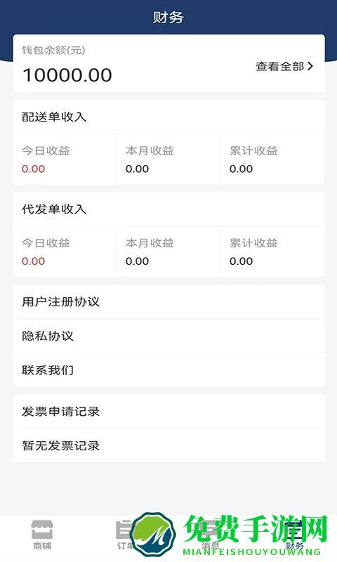 德施普店铺端app