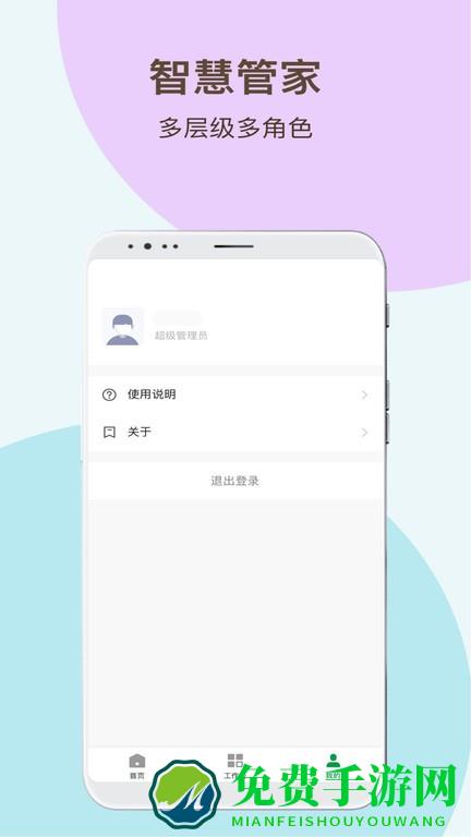 神州智慧物业app