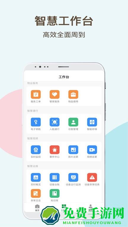 神州智慧物业app