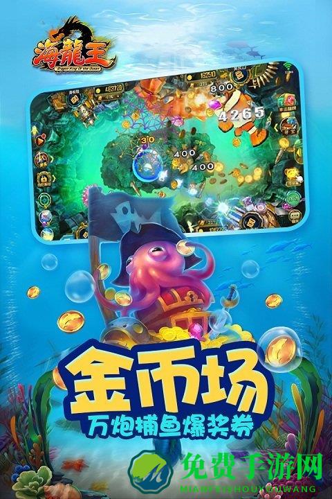 海龙王手游九游客户端