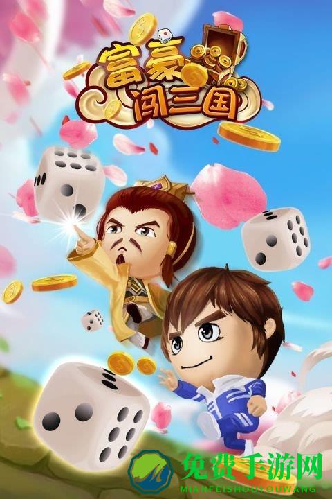 富豪闯三国手游百度版