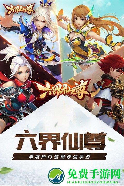 六界仙尊百度多酷版