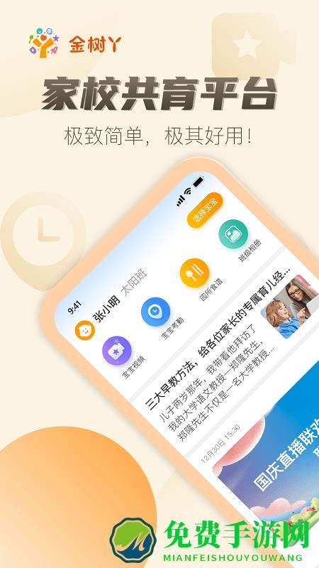 金树丫app