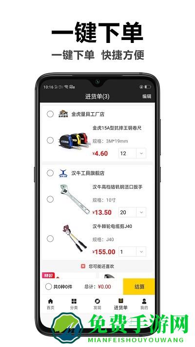 汉牛工业品官方版