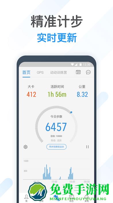 动动计步器免费