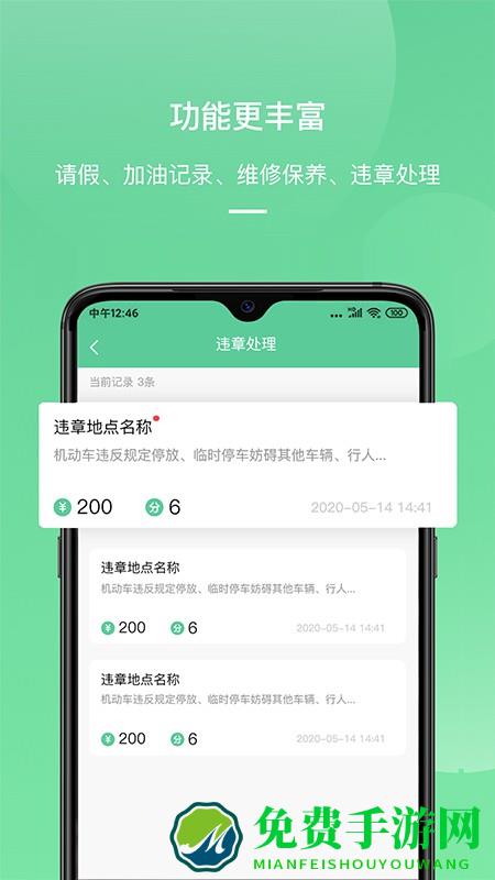 顺巴司机app