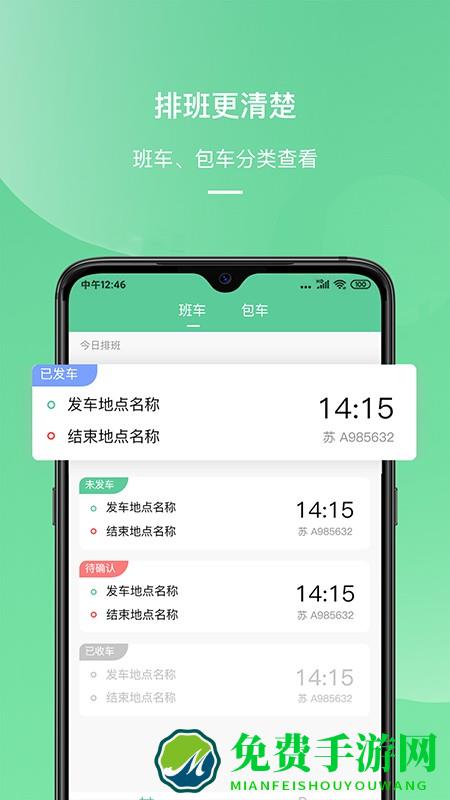 顺巴司机app