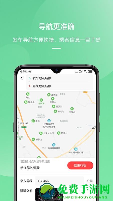 顺巴司机app