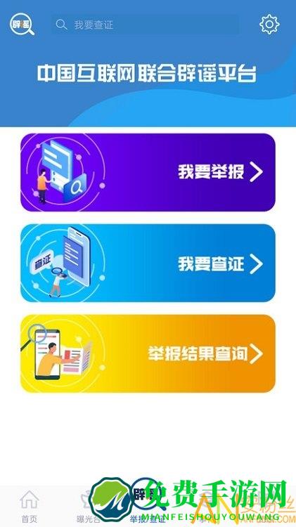 联合辟谣平台app