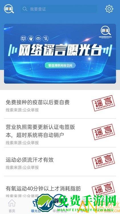 联合辟谣平台app