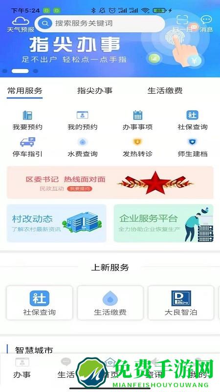 i顺德app