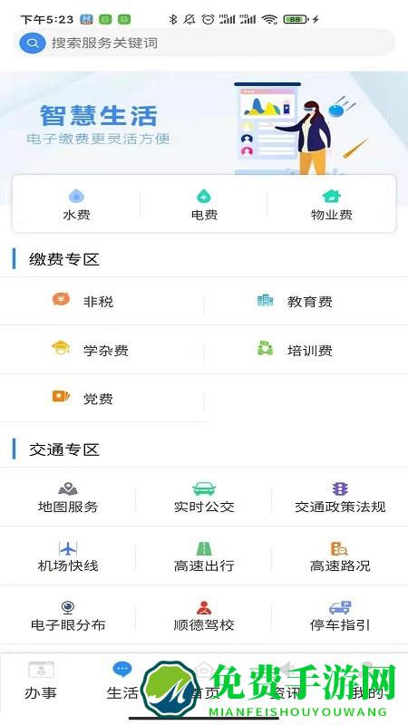 i顺德app