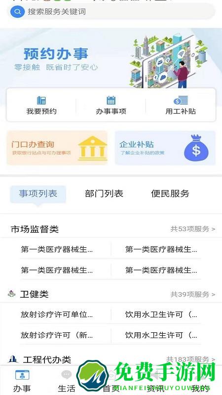 i顺德app