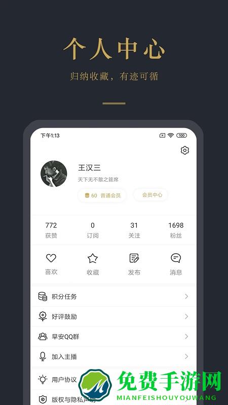 早安语录app