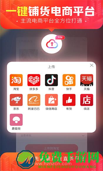 货捕头杭州女装网app