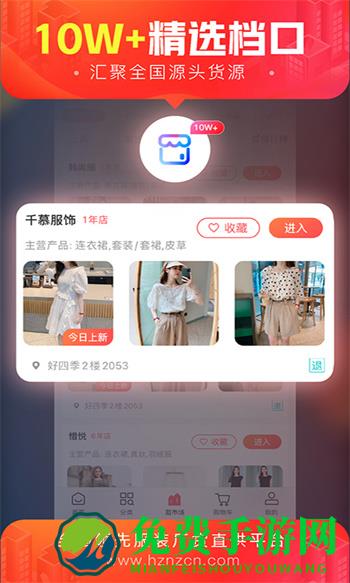 货捕头杭州女装网app