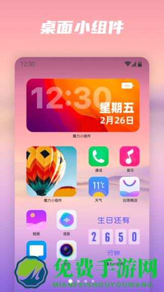 百变小组件magicwidgets