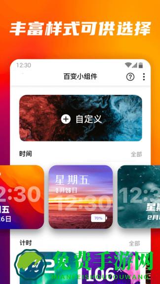 百变小组件magicwidgets