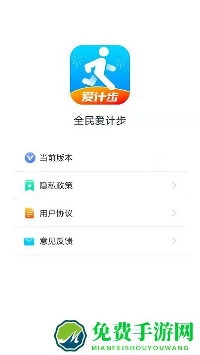 全民爱计步app