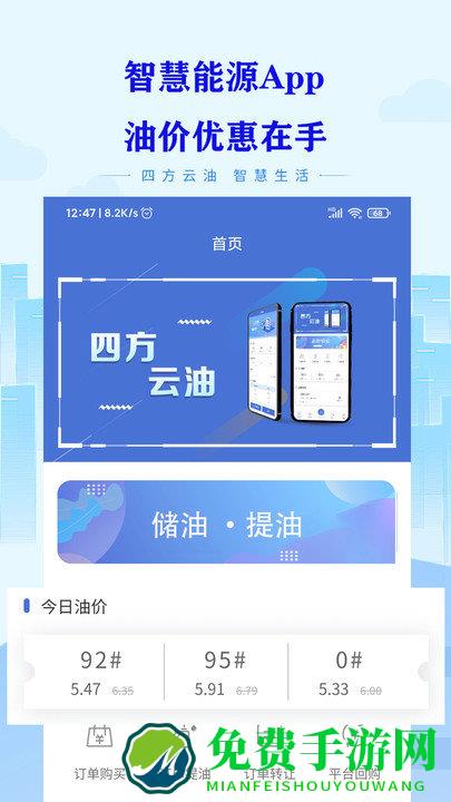 四方云油app