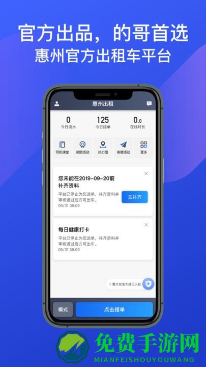 惠州出租司机端app